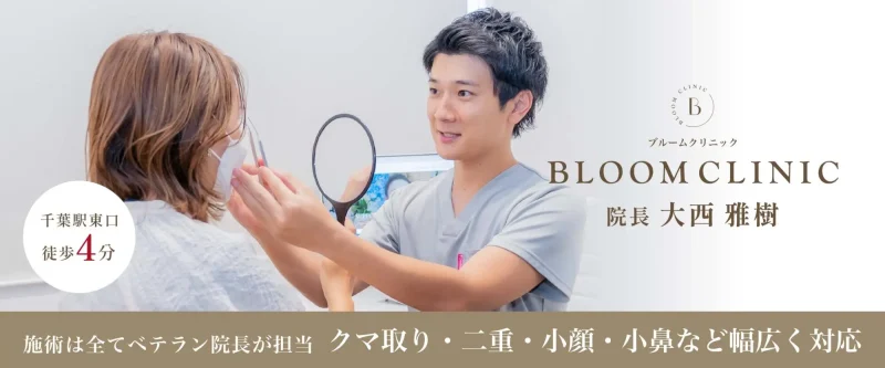 BLOOM CLINIC/ブルームクリニック