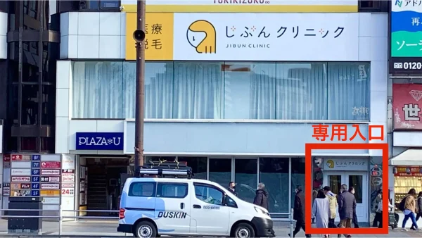 メンズじぶんクリニック 上野院 行き方9