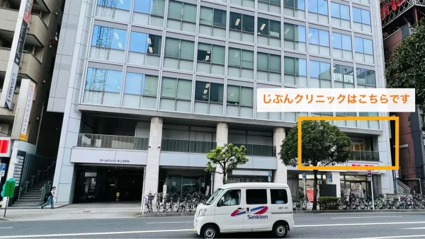メンズじぶんクリニック千葉院