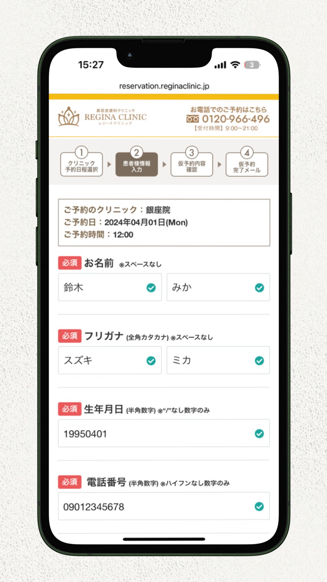 レジーナクリニック無料カウンセリングの予約方法1 (3)