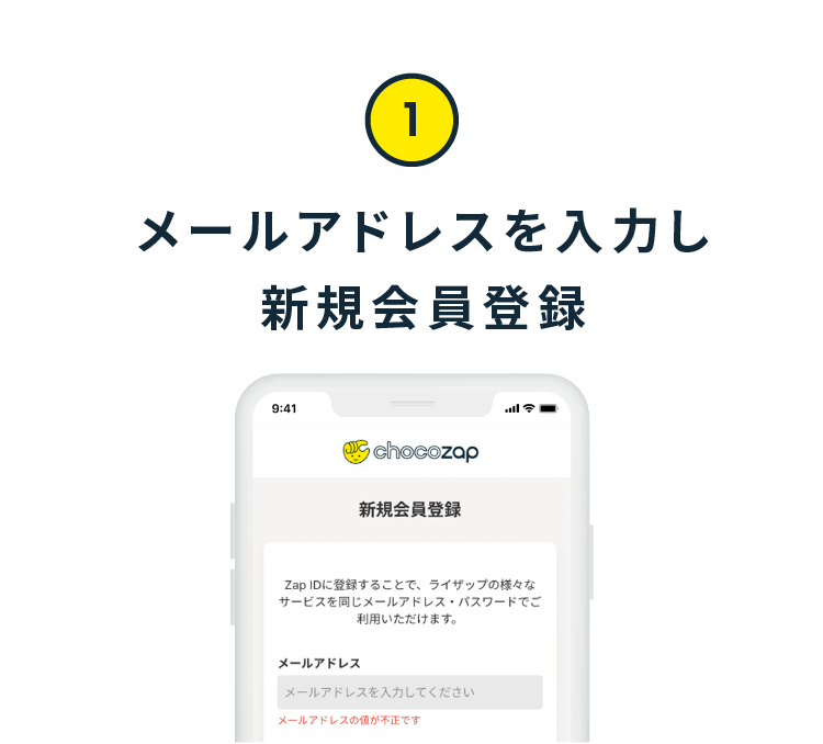 chocozap（ちょこざっぷチョコザップ）入会手続き方法1