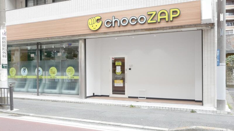 chocoZAP 北久里浜入口