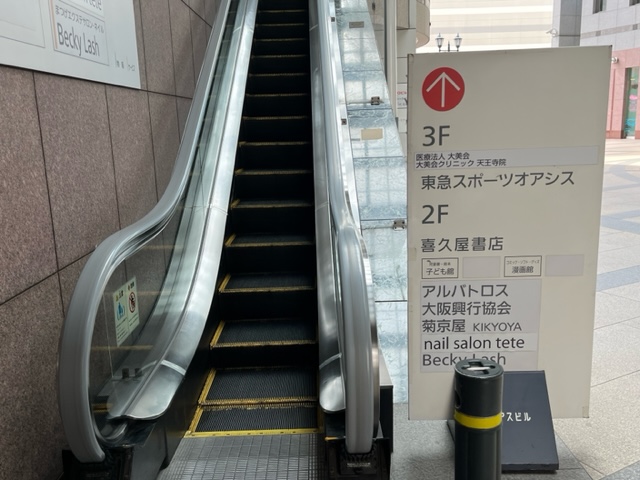 大美会クリニック 天王寺院 地下鉄天王寺（地下）駅からのアクセス10