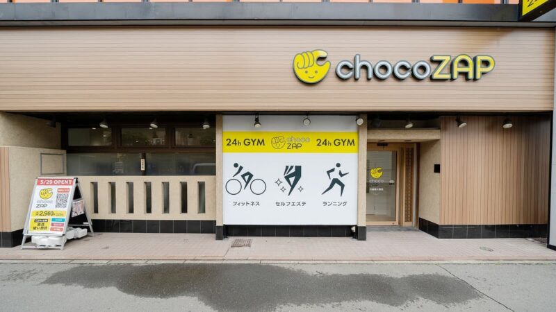 chocoZAP 川越南大塚入口