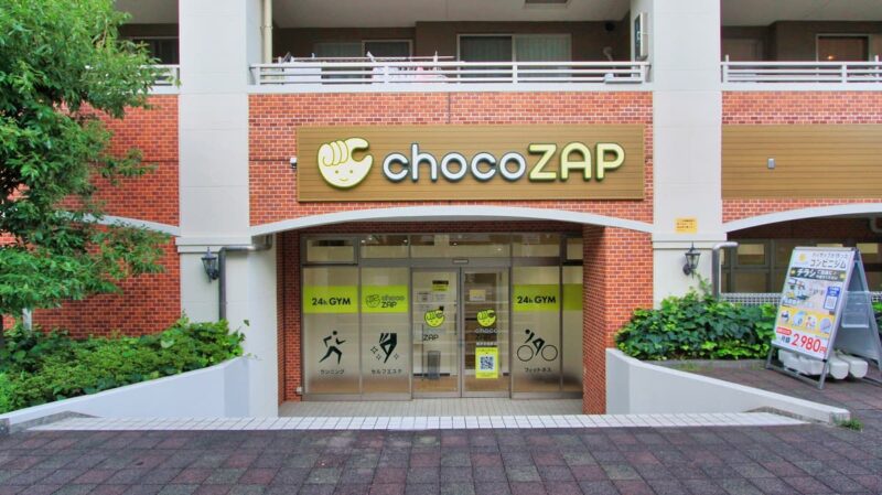 chocoZAP 横浜本牧原入口