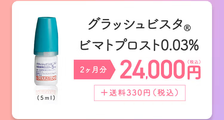 オーロラクリニック グラッシュビスタ価格