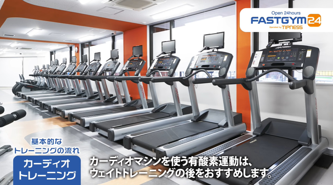 ファストジム24（FASTGYM24）カーディオマシン