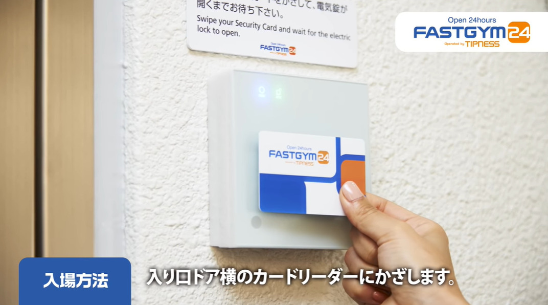 ファストジム24（FASTGYM24）セキュリティ