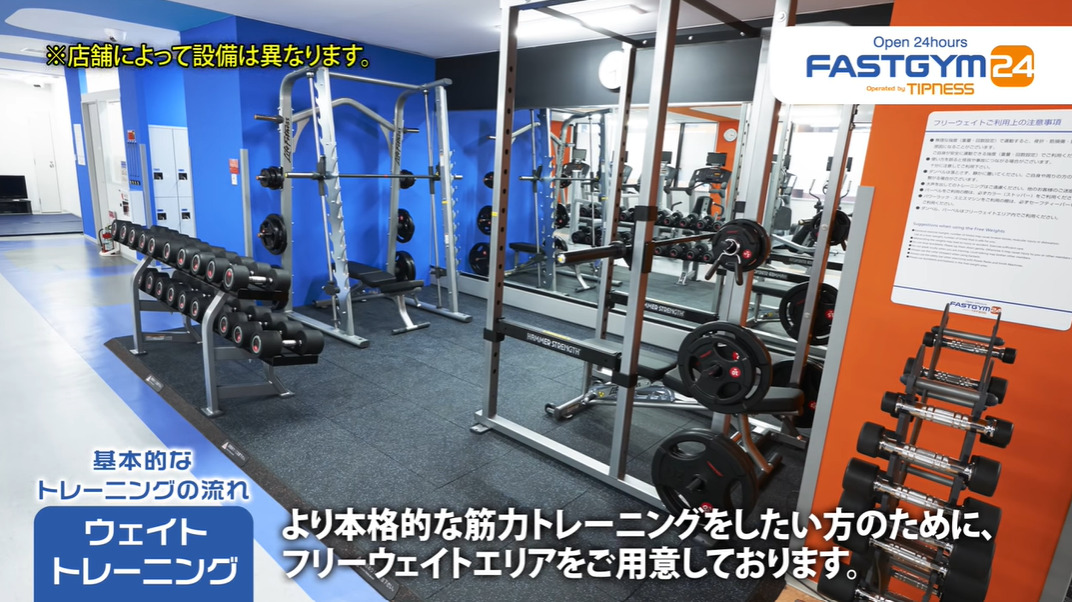 ファストジム24（FASTGYM24）フリーウェイト