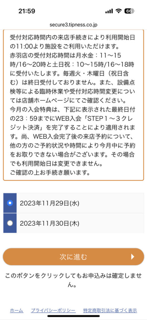 ファストジム24（FASTGYM24）入会方法13