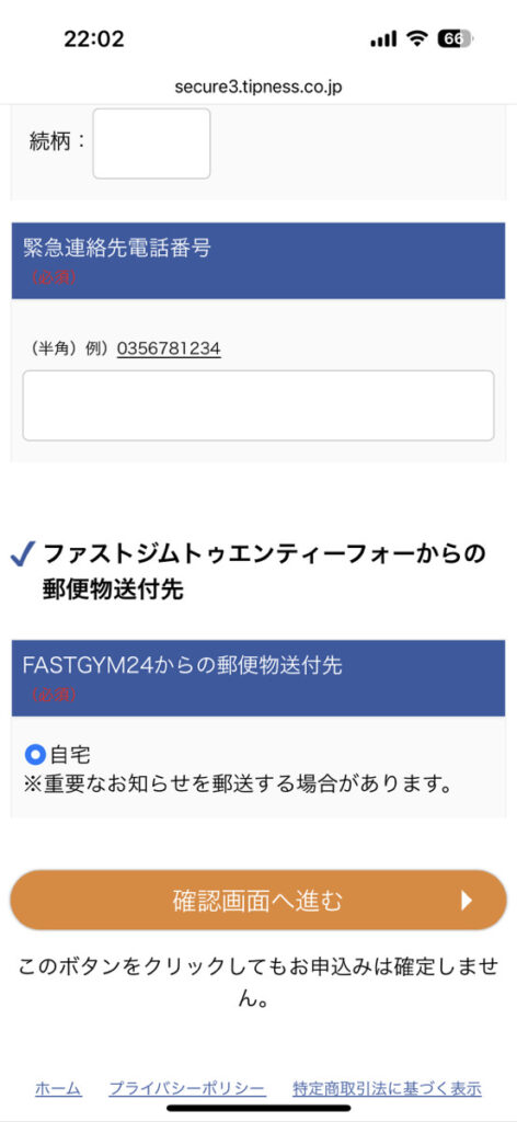 ファストジム24（FASTGYM24）入会方法28