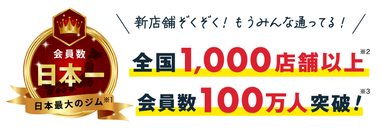 チョコザップ日本一ジム