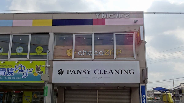 chocoZAP 井尻