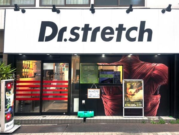 ドクターストレッチ（Dr.stretch） 幡ヶ谷店外観