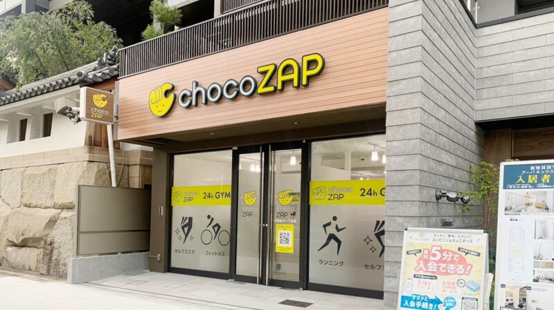 チョコザップ（chocoZAP）大阪桜川一丁目