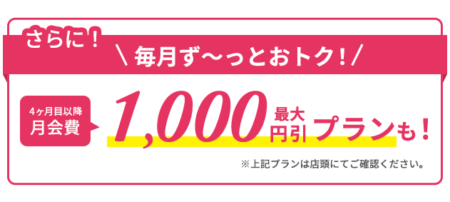 リントスルのキャンペーン情報2