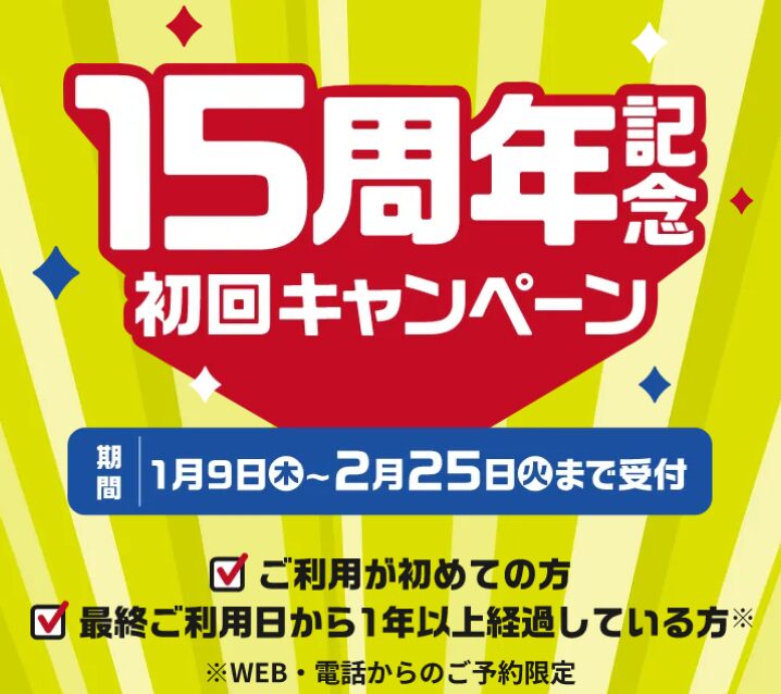 ドクターストレッチキャンペーン202501-1