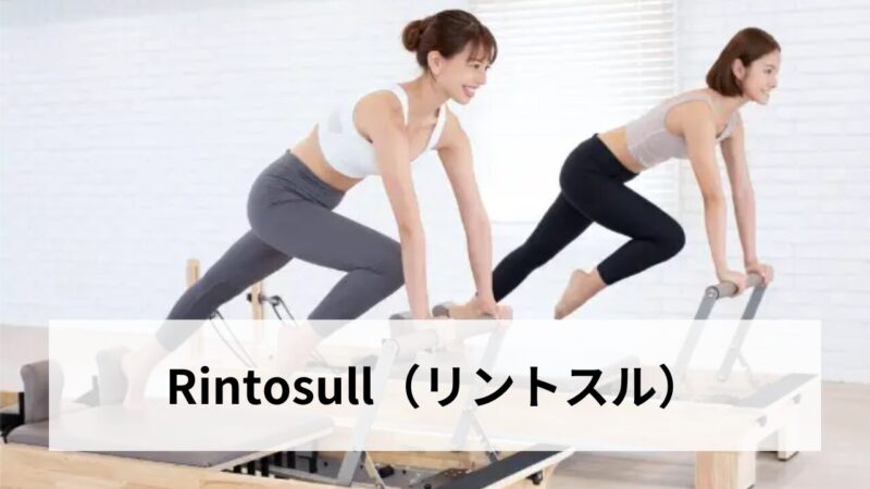 Rintosull（リントスル）