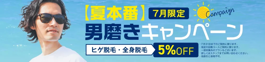 ゴリラクリニックキャンペーン202507