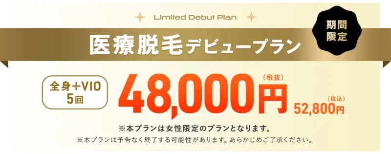 レジーナクリニック202510
