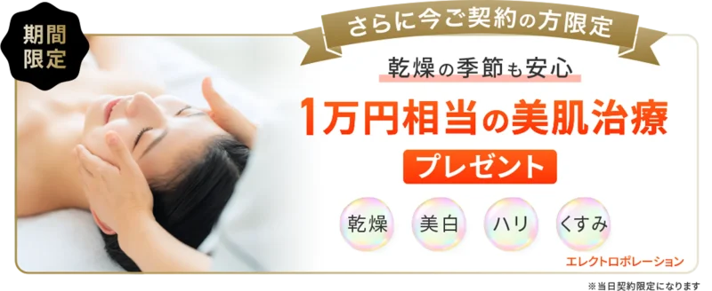 レジーナクリニックキャンペーン202510