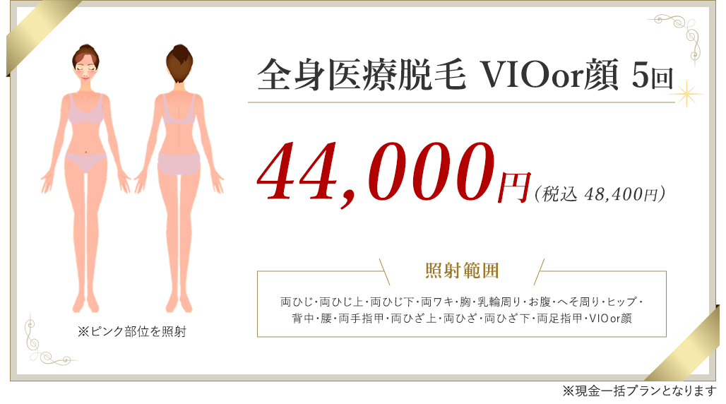 大美会クリニック脱毛料金202511