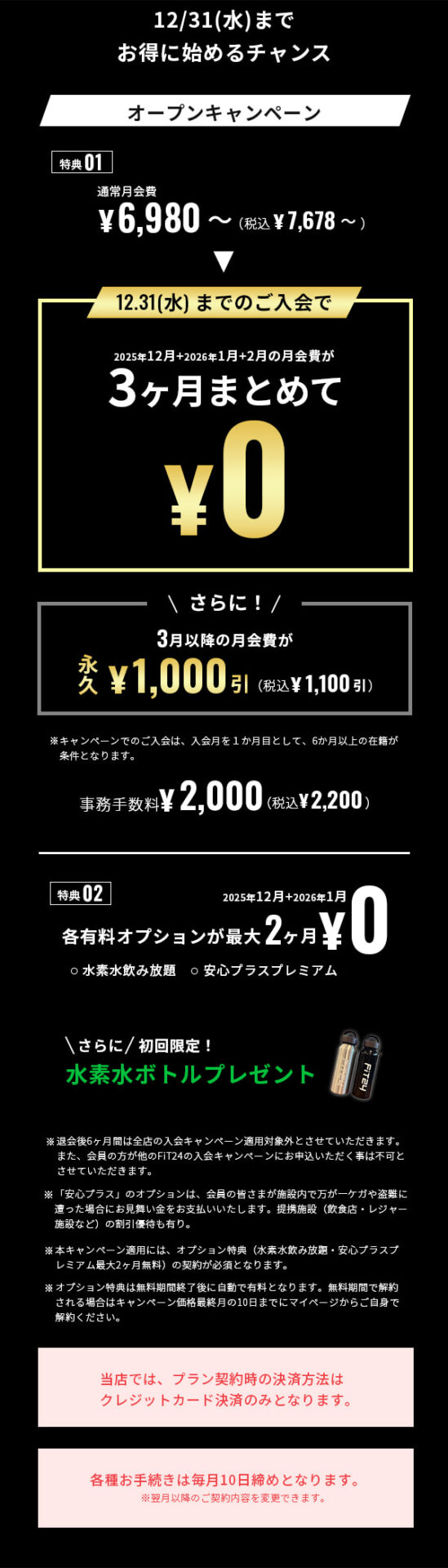 FiT24 仙台鈎取店のキャンペーン情報